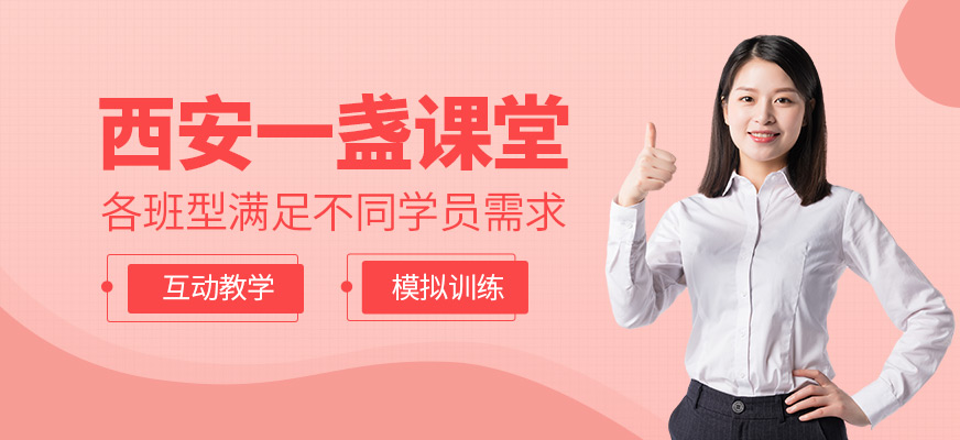 西安一盏课堂