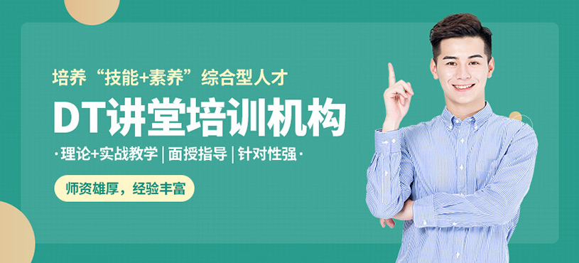石家庄DT讲堂
