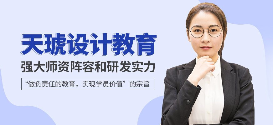 天琥设计教育